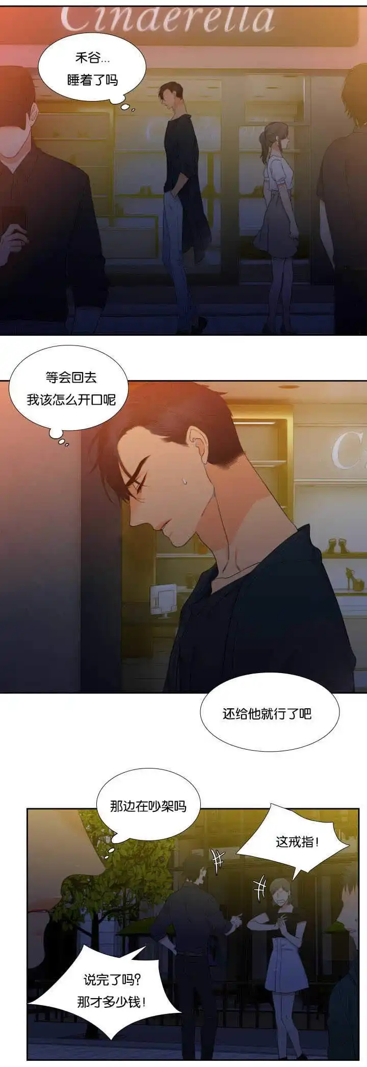 《狼的香气》第63话 第9页