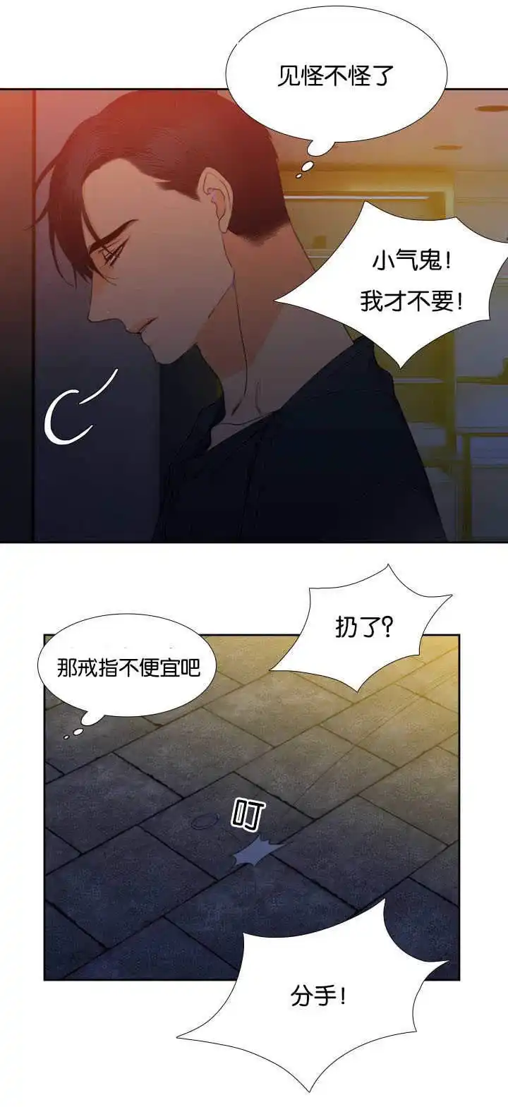 《狼的香气》第63话 第10页