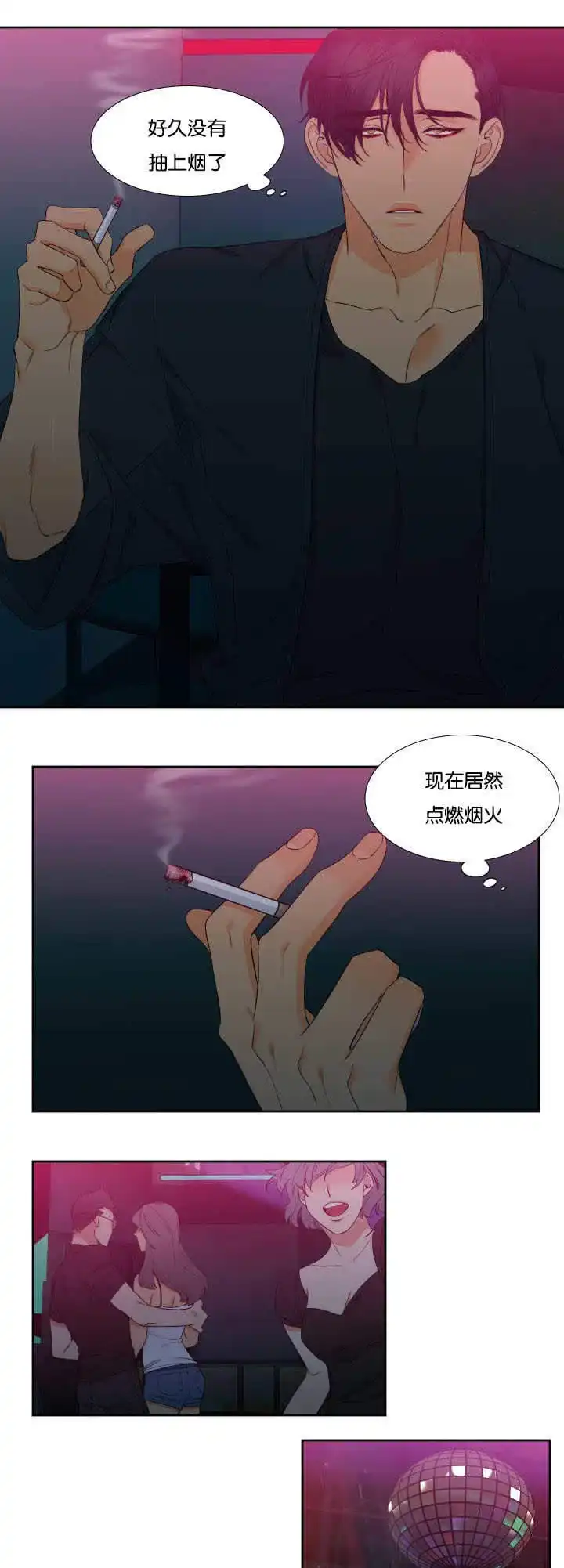 《狼的香气》第63话 第3页