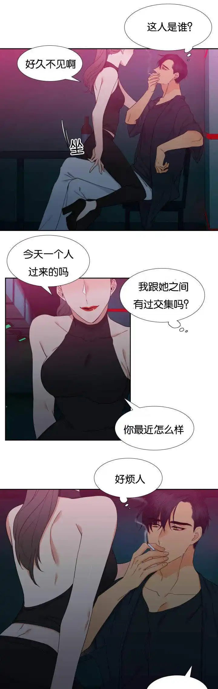 《狼的香气》第63话 第5页