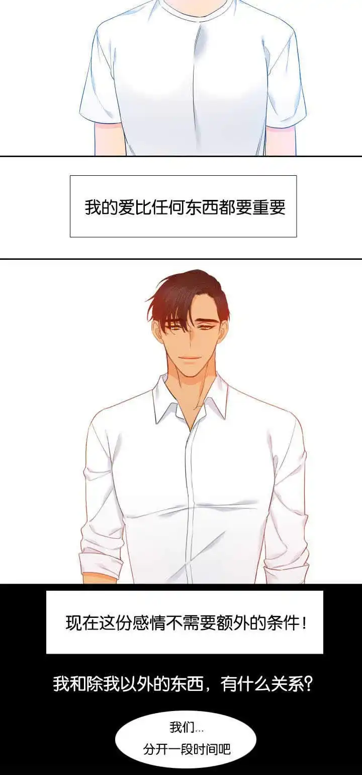 《狼的香气》第63话 第2页