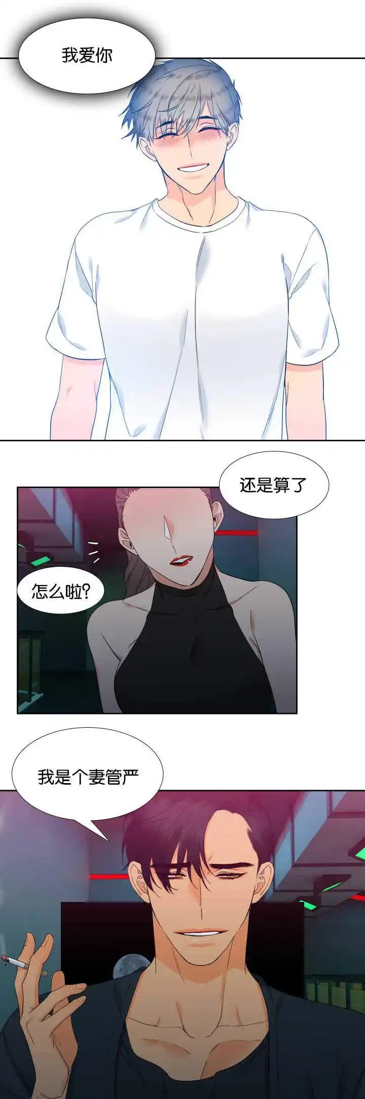 《狼的香气》第63话 第7页