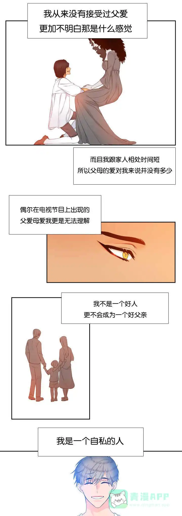 《狼的香气》第63话 第1页