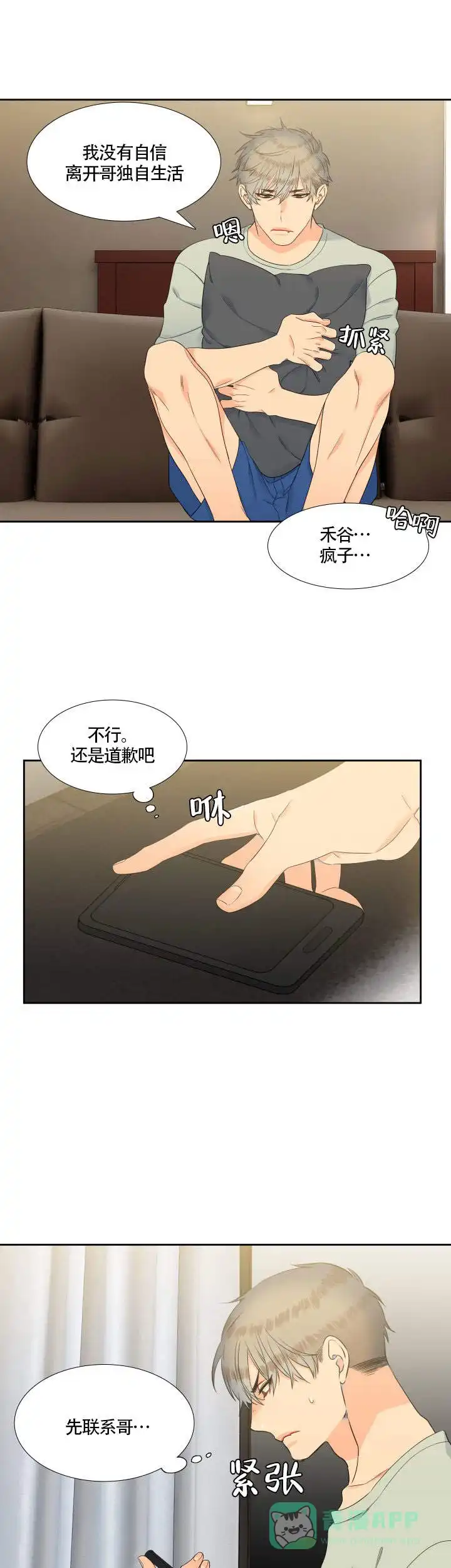 《狼的香气》第64话 第1页