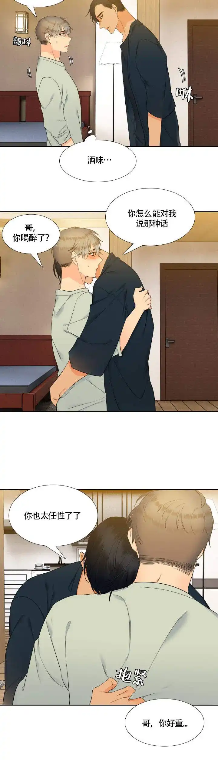 《狼的香气》第64话 第5页