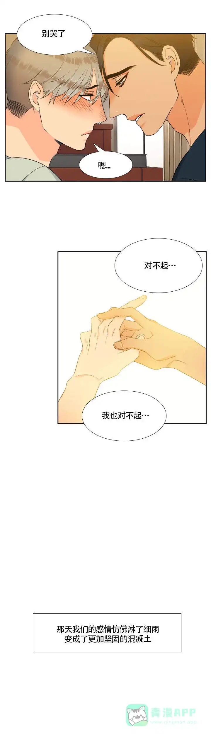 《狼的香气》第64话 第11页