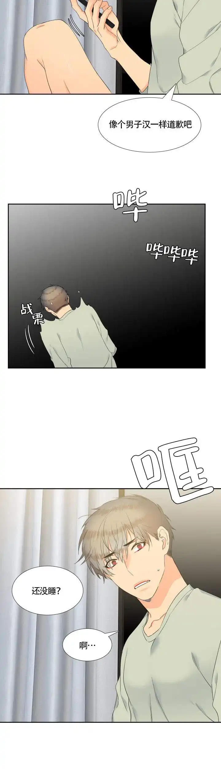 《狼的香气》第64话 第2页