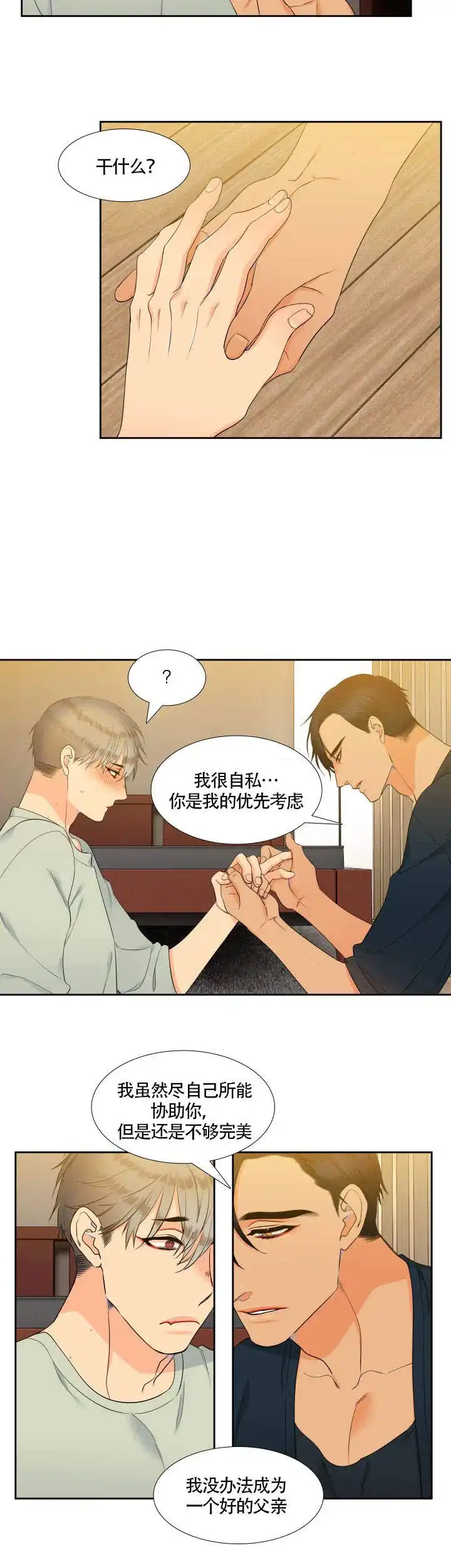 《狼的香气》第64话 第8页