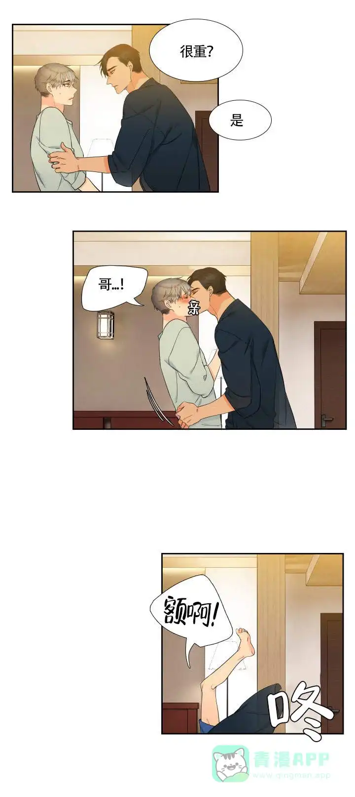 《狼的香气》第64话 第6页