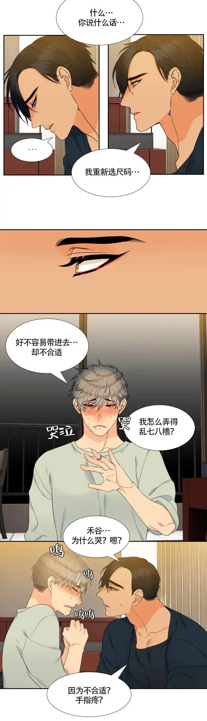 《狼的香气》第64话 第10页