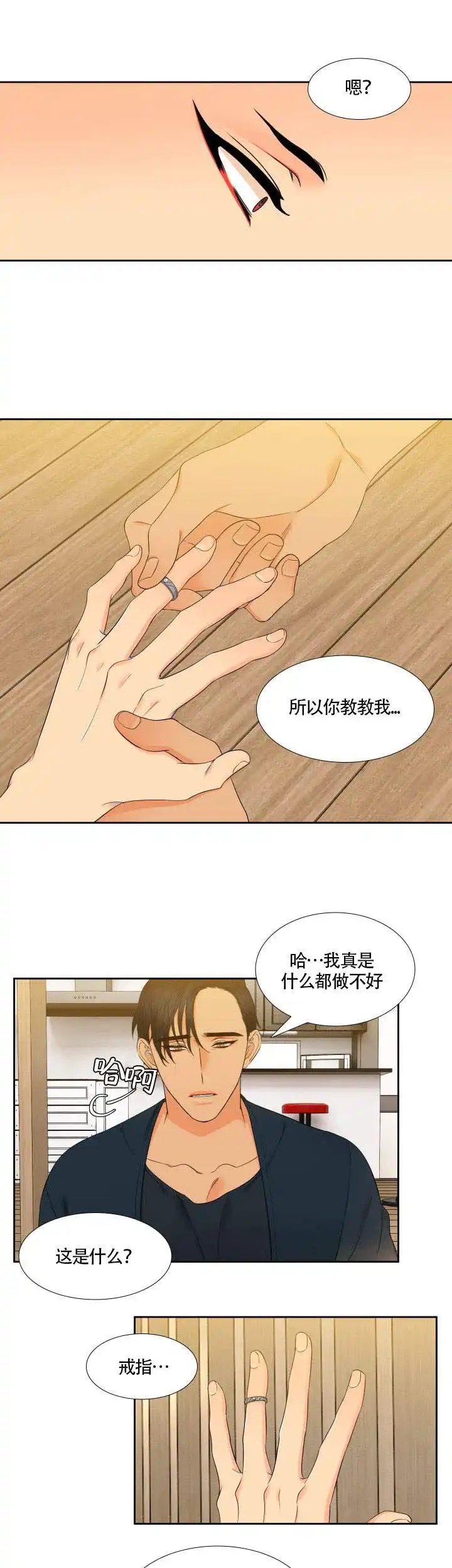 《狼的香气》第64话 第9页