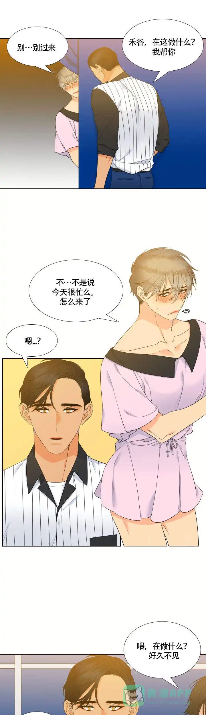 《狼的香气》第65话 第6页