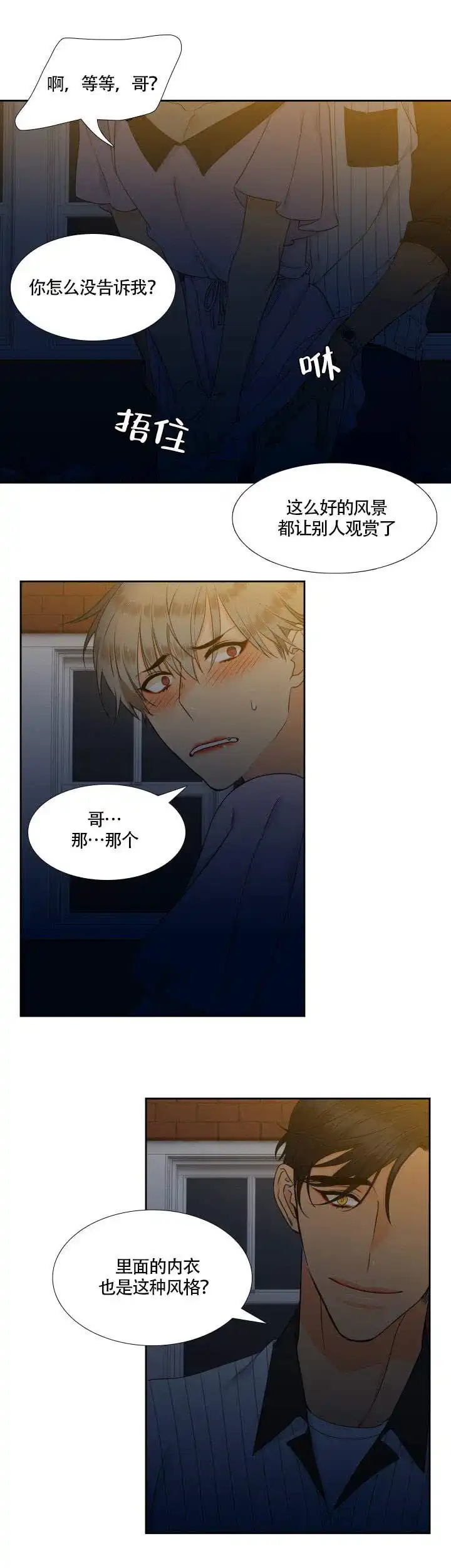 《狼的香气》第65话 第10页