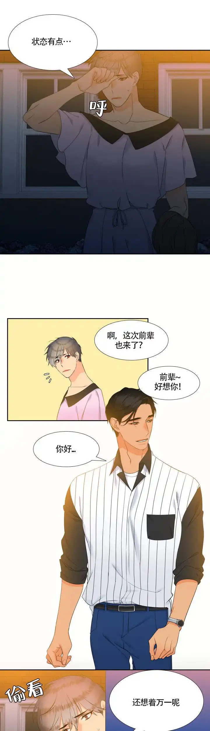 《狼的香气》第65话 第4页