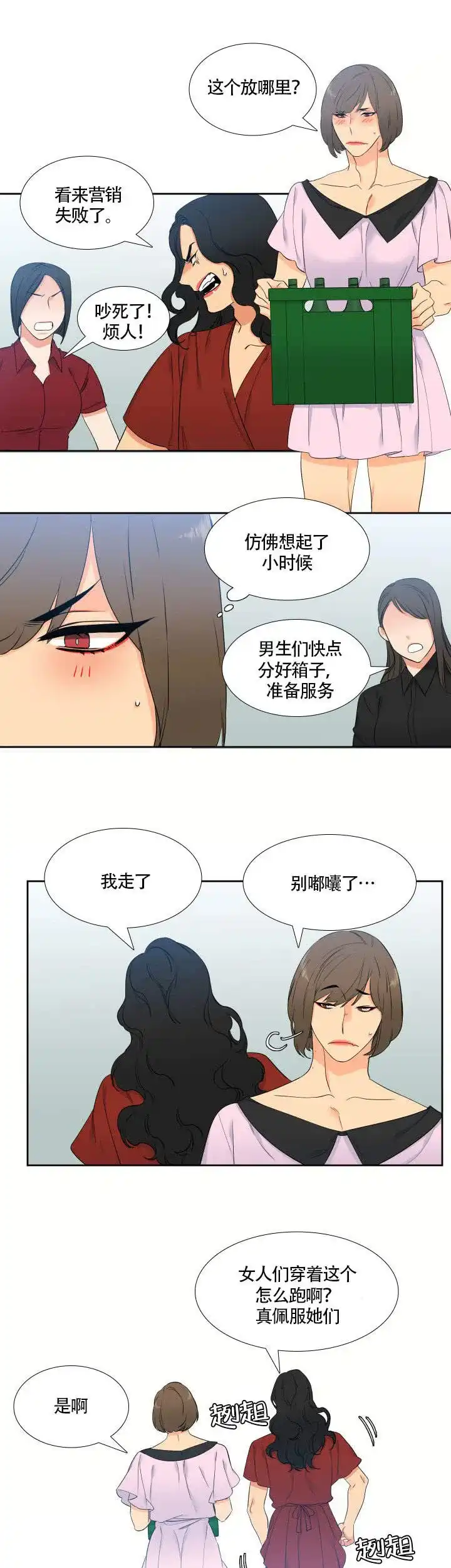 《狼的香气》第65话 第2页