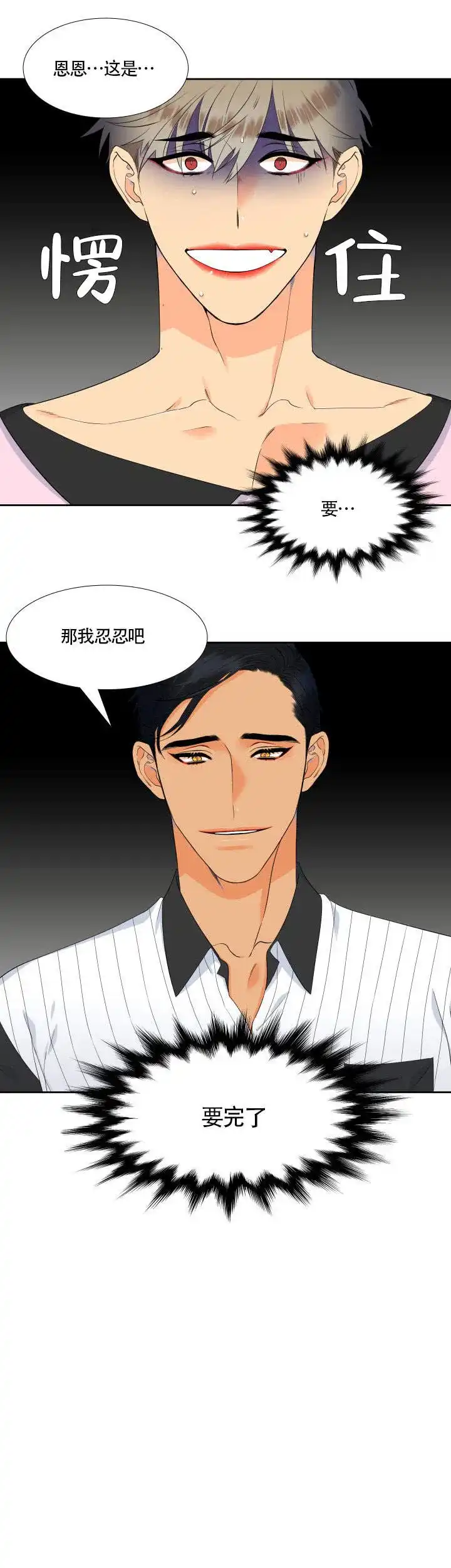 《狼的香气》第66话 第3页
