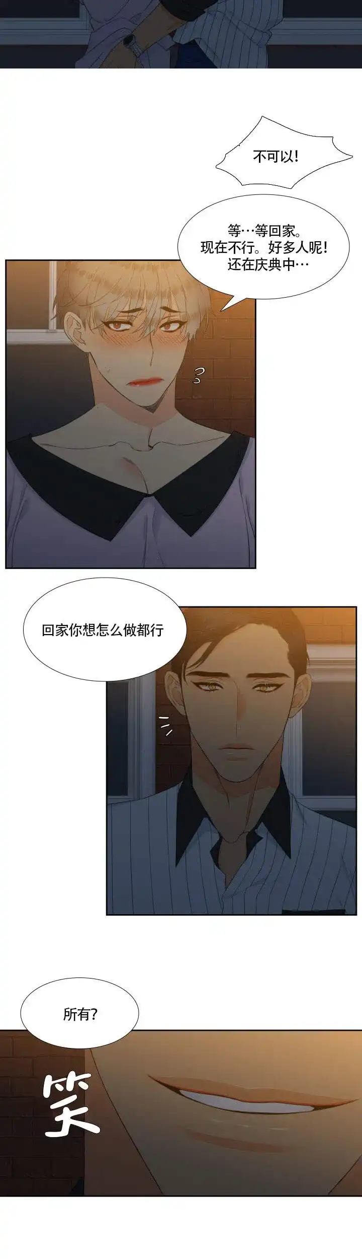 《狼的香气》第66话 第2页