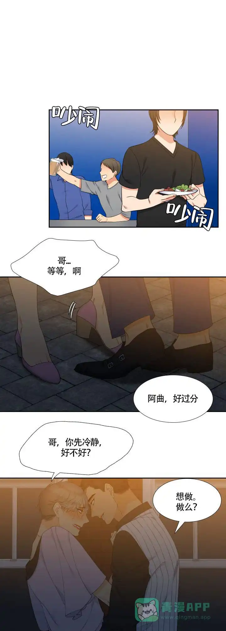 《狼的香气》第66话 第1页