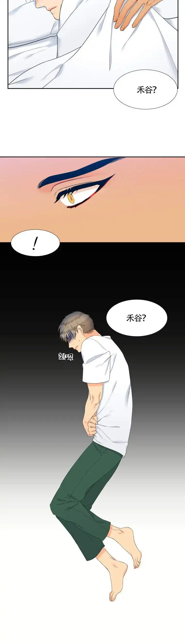 《狼的香气》第67话 第10页