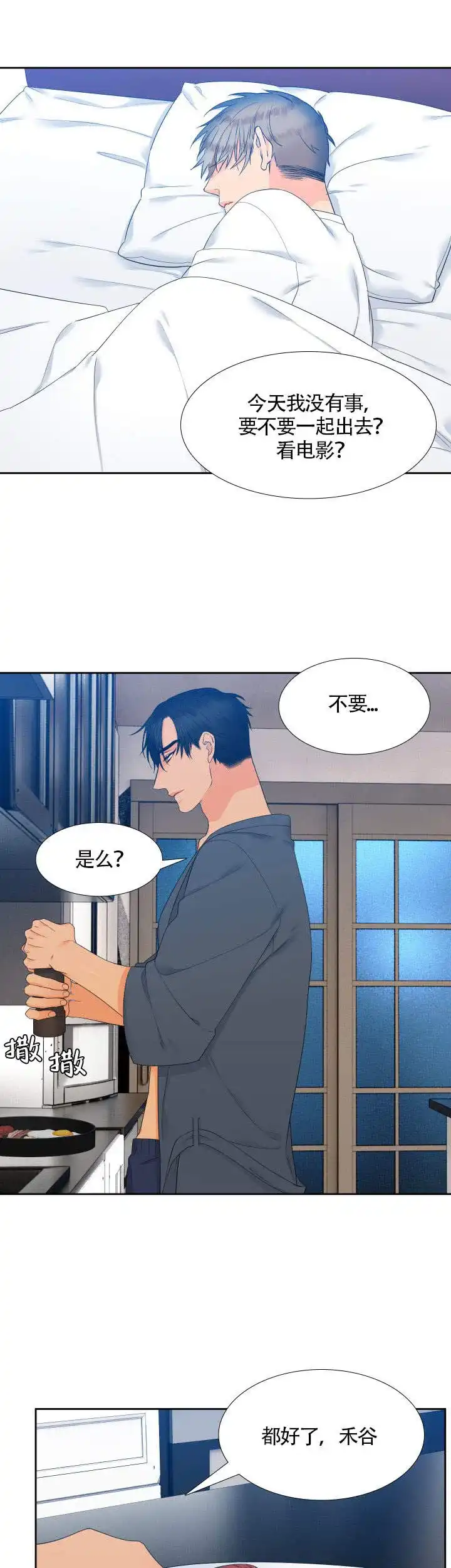 《狼的香气》第67话 第7页