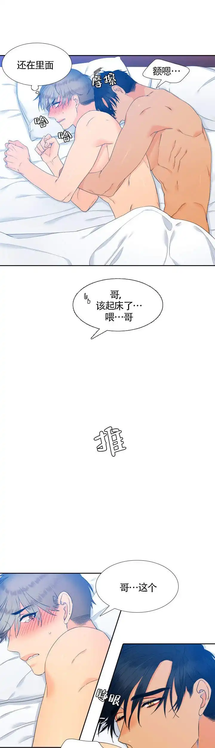 《狼的香气》第67话 第3页