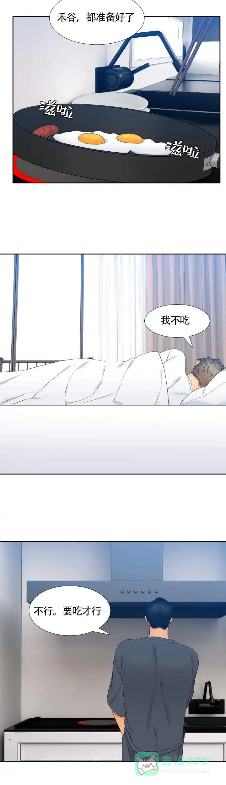 《狼的香气》第67话 第6页