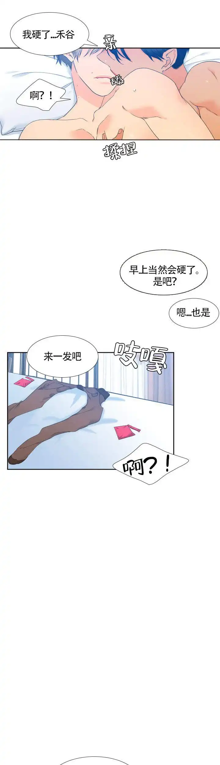 《狼的香气》第67话 第5页