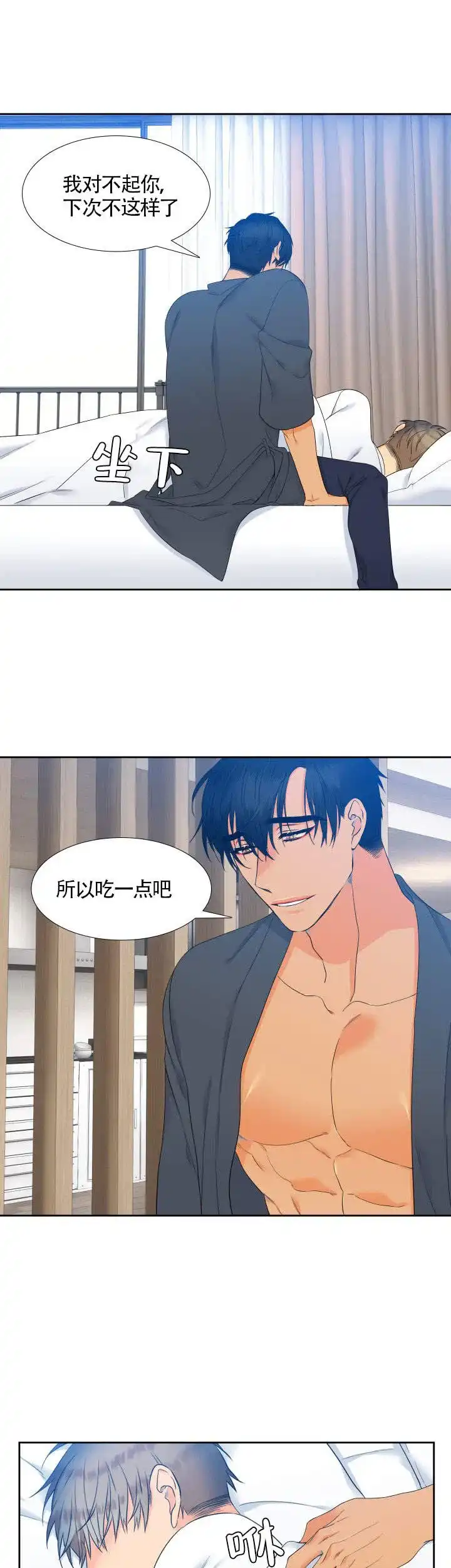 《狼的香气》第67话 第9页