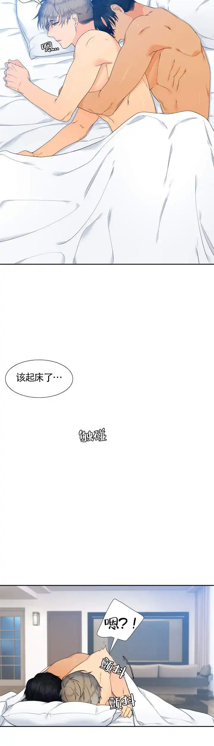 《狼的香气》第67话 第2页