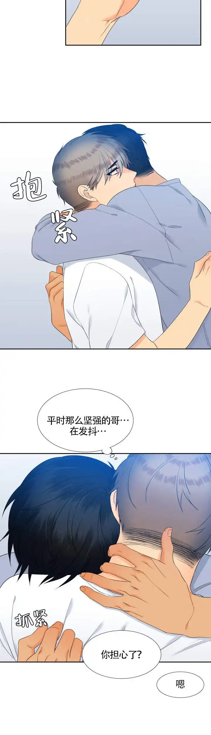 《狼的香气》第68话 第8页