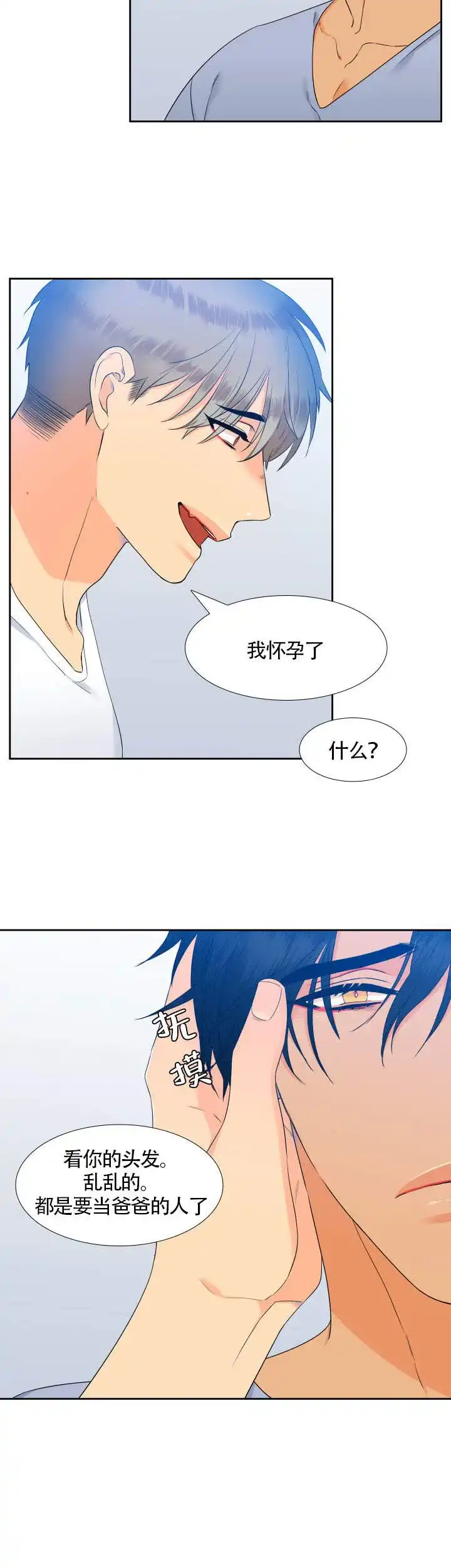 《狼的香气》第68话 第10页