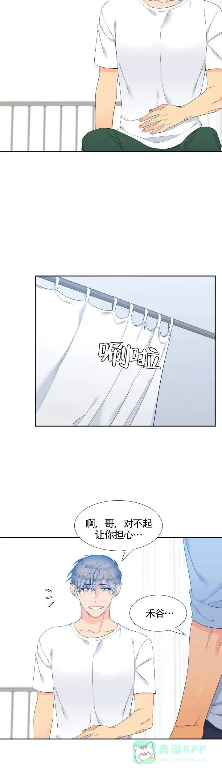 《狼的香气》第68话 第6页