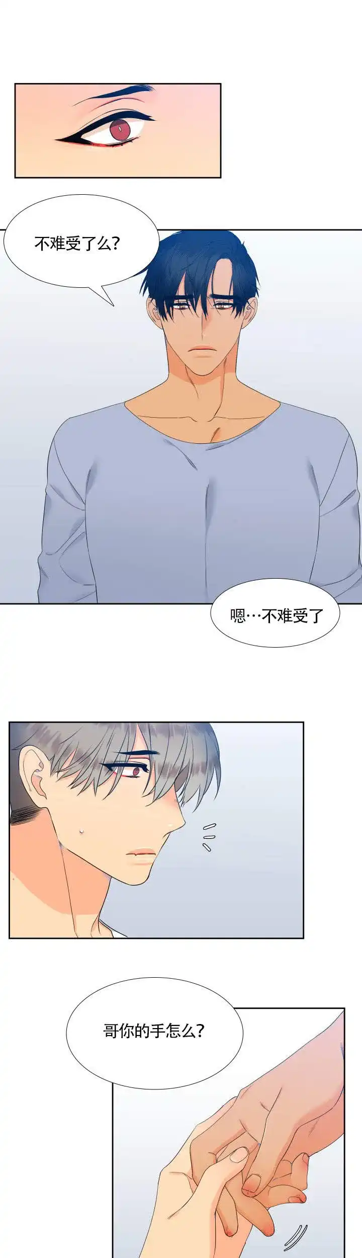 《狼的香气》第68话 第7页