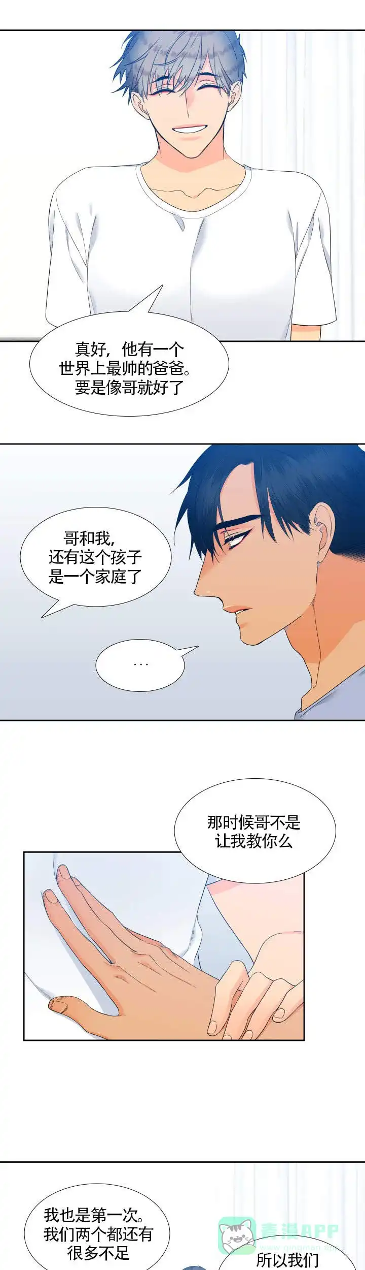 《狼的香气》第68话 第11页