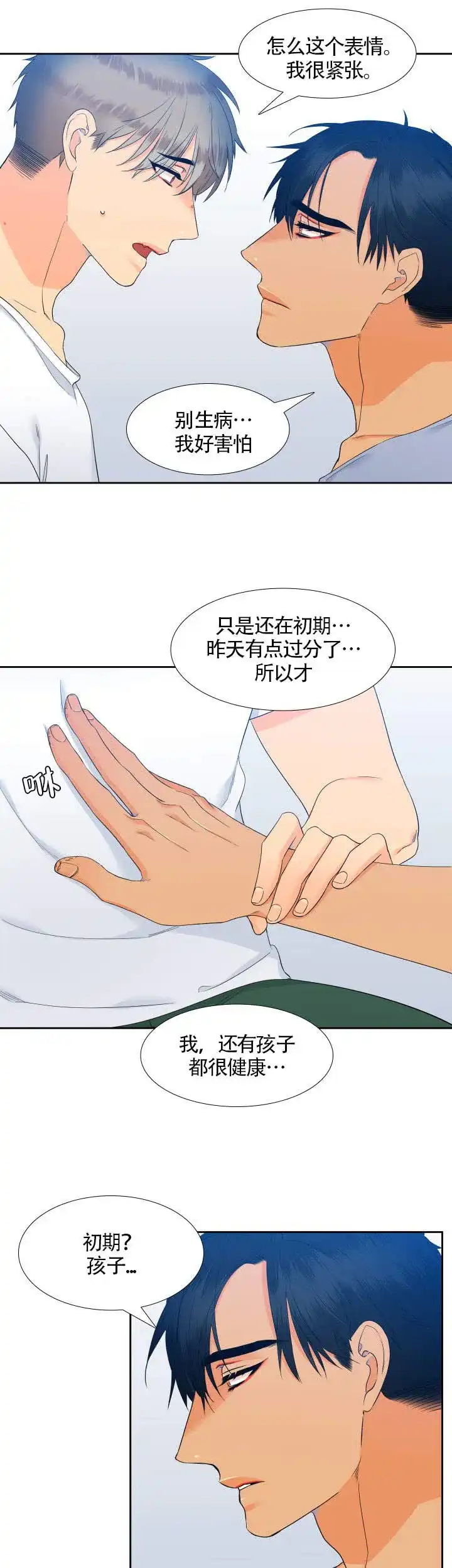 《狼的香气》第68话 第9页