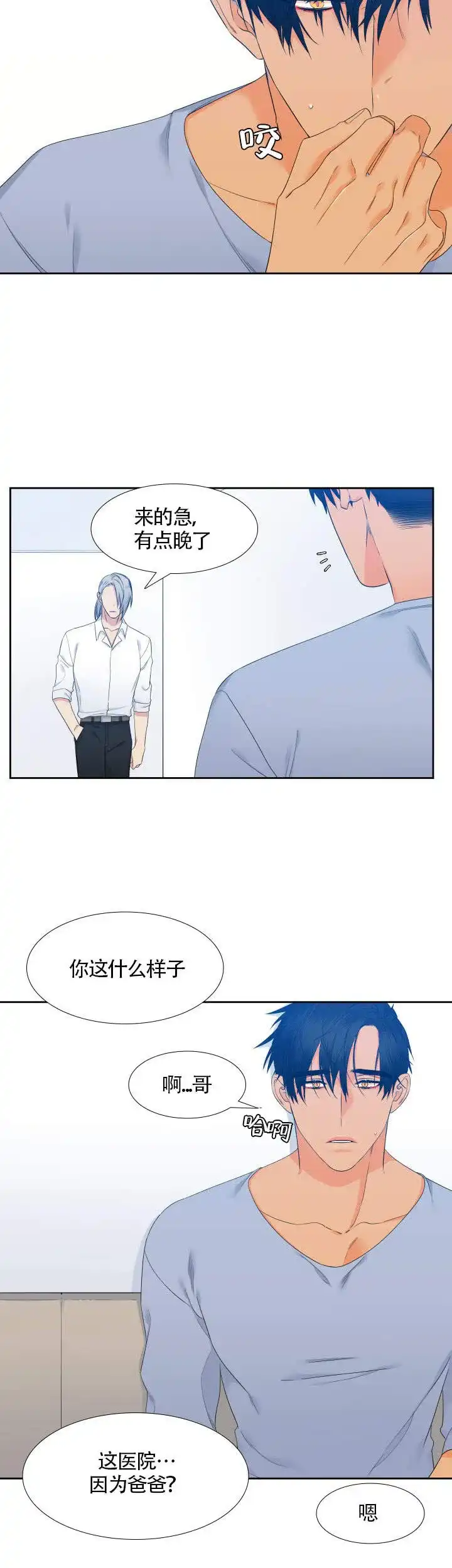 《狼的香气》第68话 第2页
