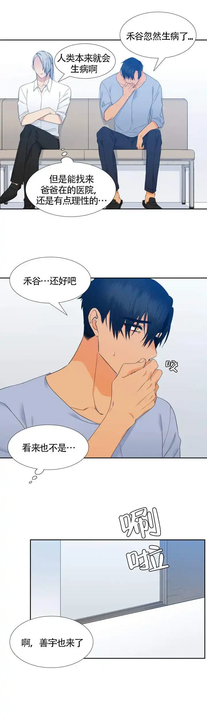 《狼的香气》第68话 第3页