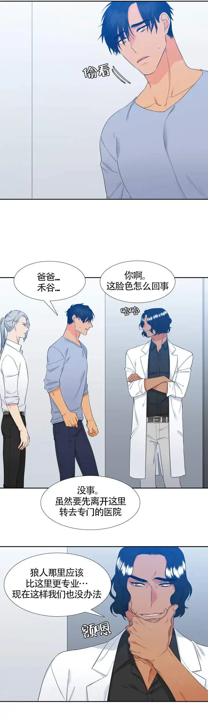 《狼的香气》第68话 第4页