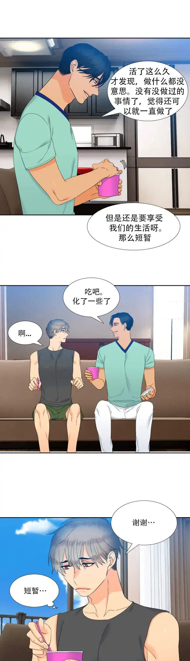 《狼的香气》第69话 第7页