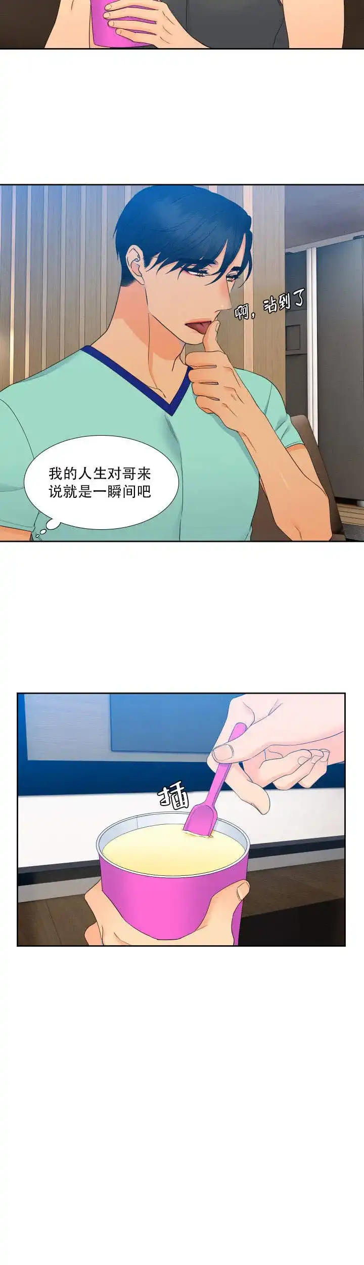 《狼的香气》第69话 第8页