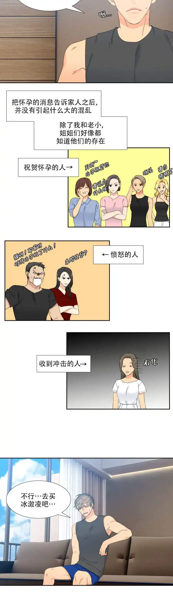 《狼的香气》第69话 第2页