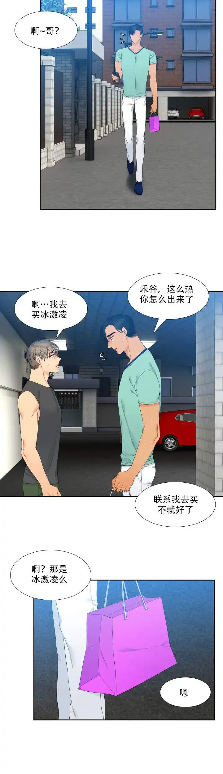 《狼的香气》第69话 第4页