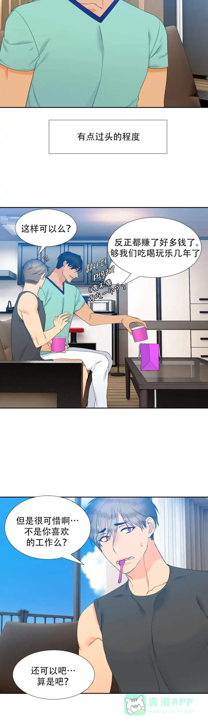 《狼的香气》第69话 第6页