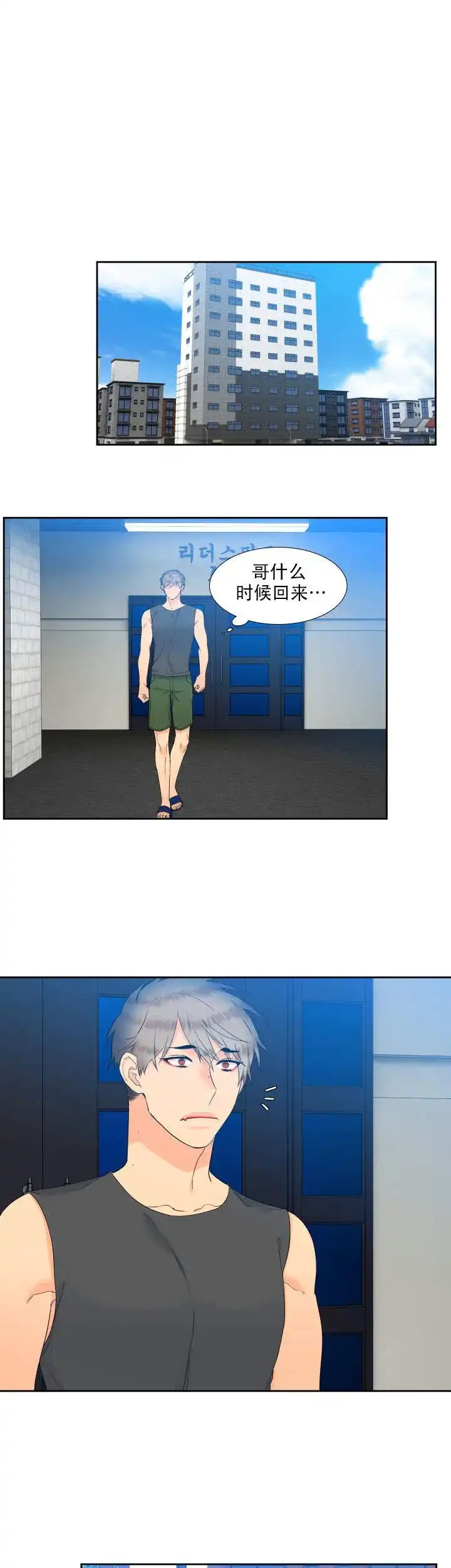 《狼的香气》第69话 第3页