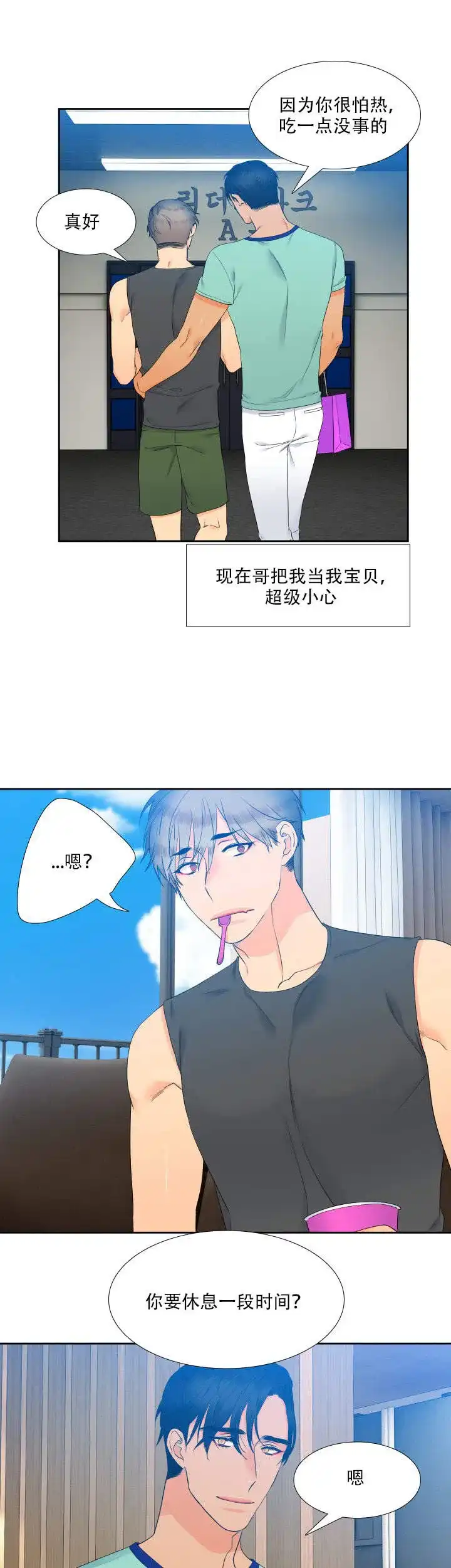 《狼的香气》第69话 第5页