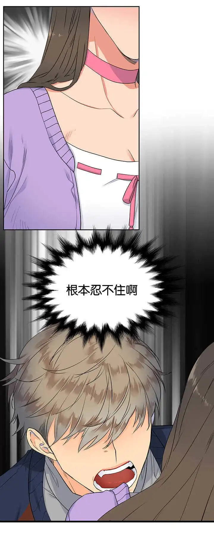 《狼的香气》第7话 第7页