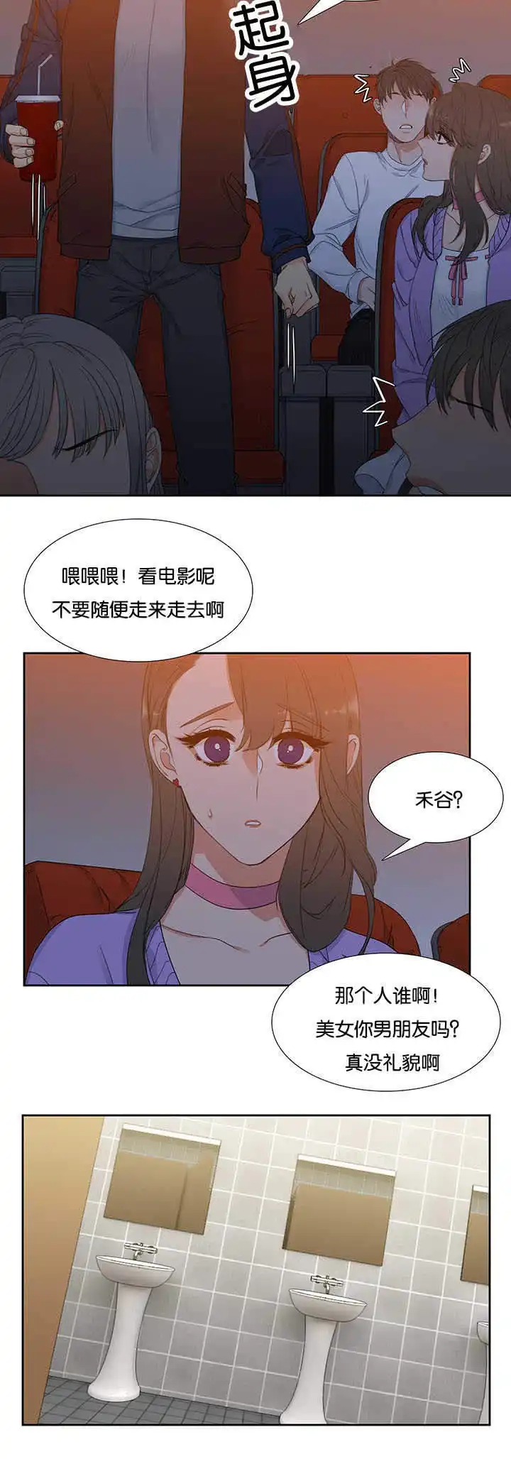 《狼的香气》第7话 第12页