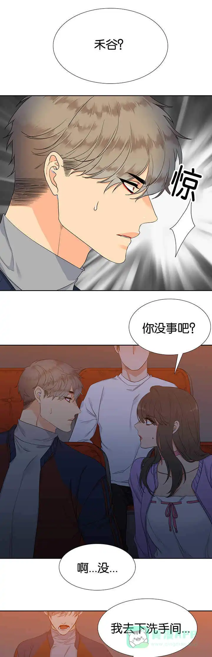 《狼的香气》第7话 第11页