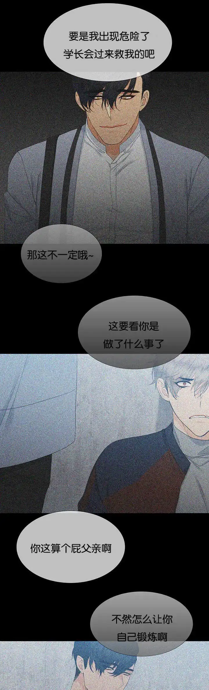 《狼的香气》第7话 第3页