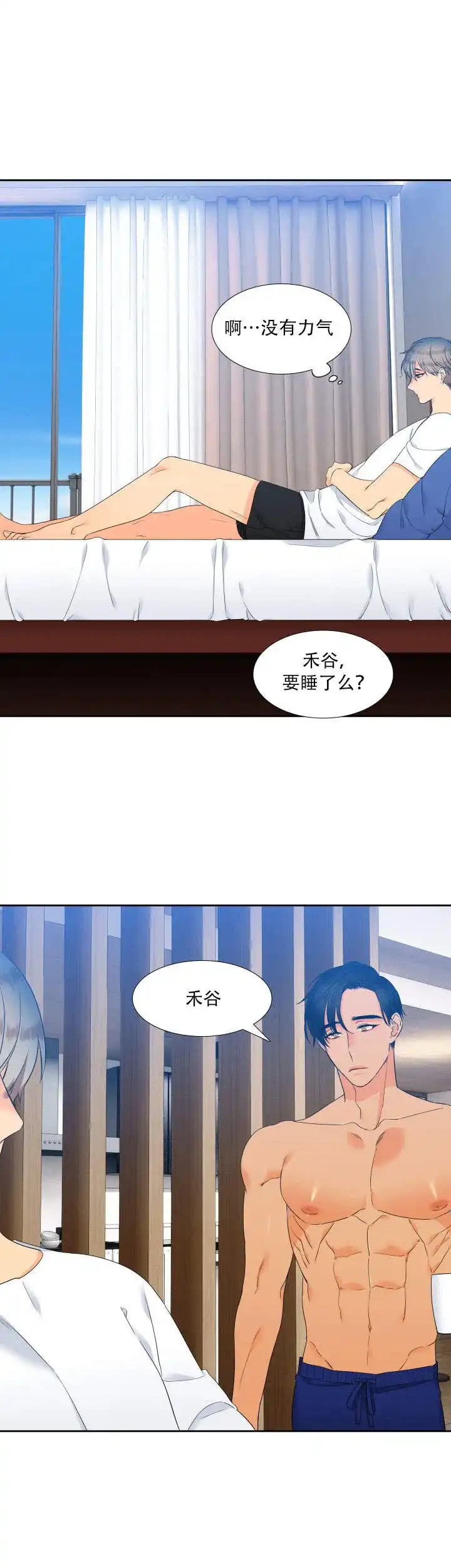 《狼的香气》第70话 第2页